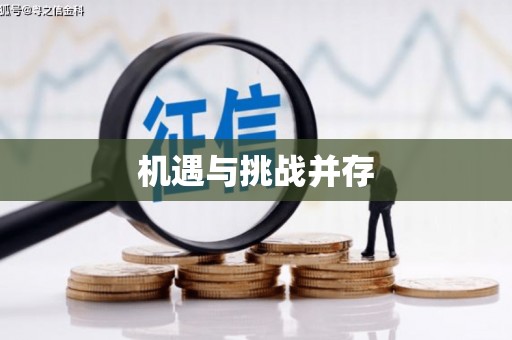 高坪机遇与挑战并存