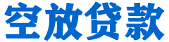 高坪贷款_快速便捷的本地贷款服务_低利率高额度_专业贷款服务平台